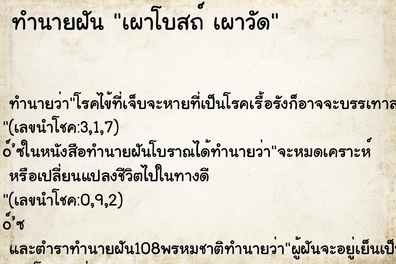 ทำนายฝัน เผาโบสถ์ เผาวัด ทำนายฝัน เผาโบสถ์ เผาวัด